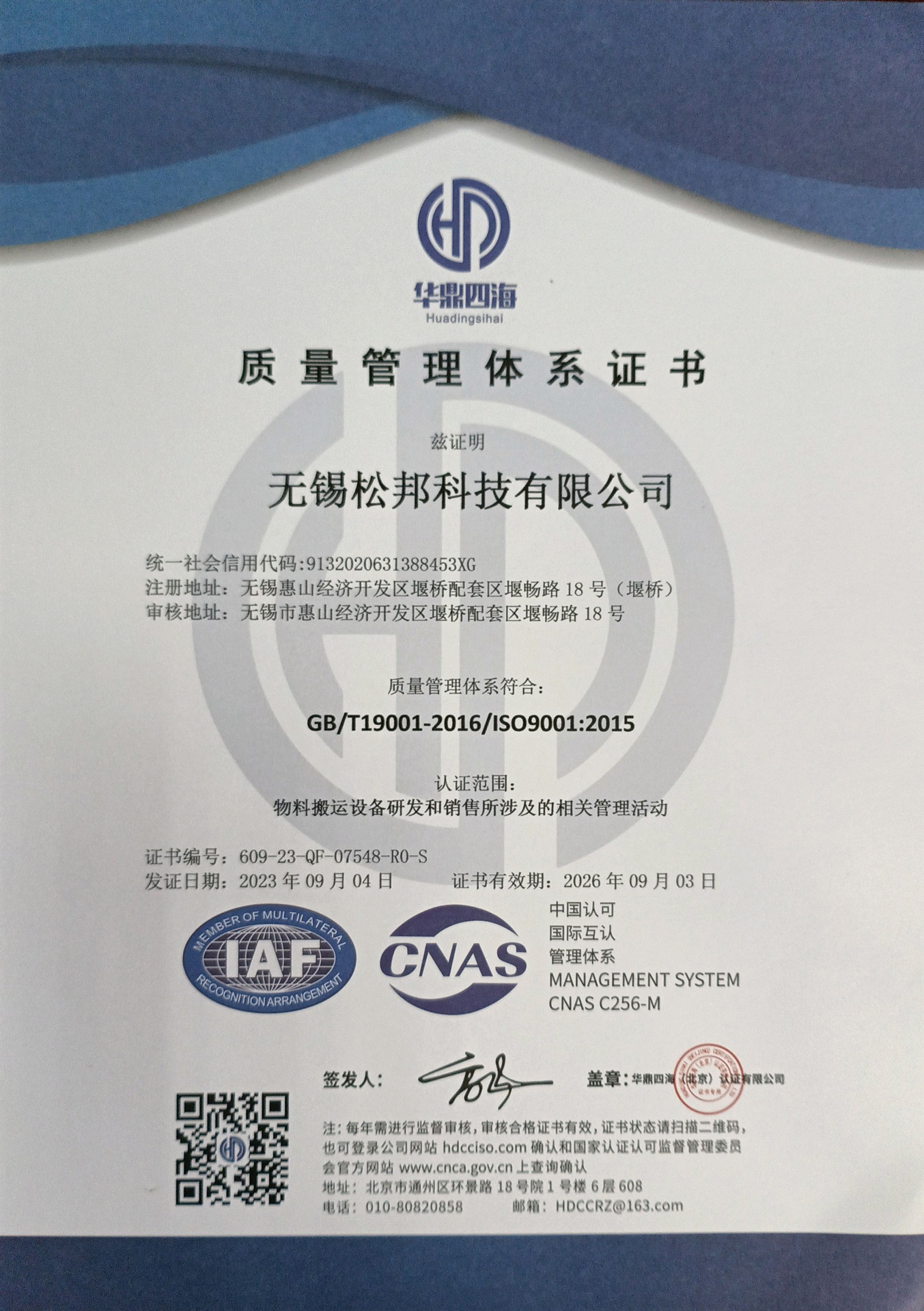 質(zhì)量管理體系證書