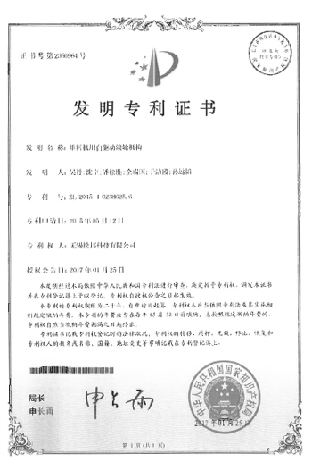 發(fā)明專利證書