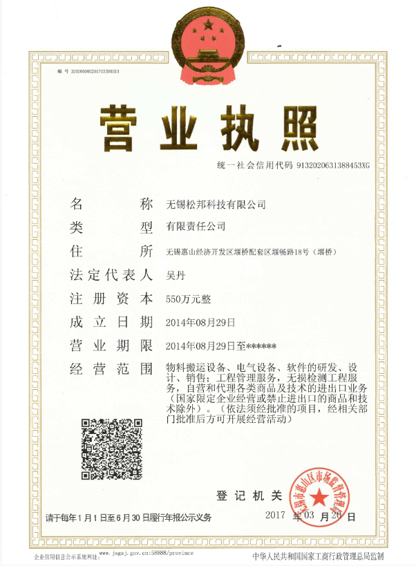 營業(yè)執(zhí)照