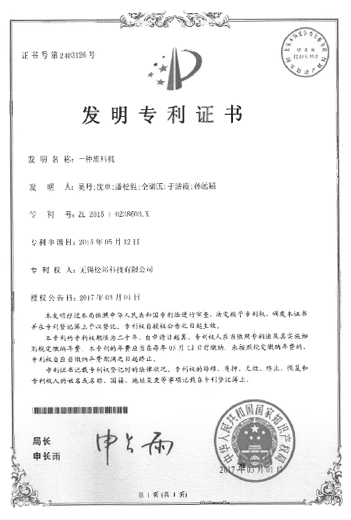 發(fā)明專利證書