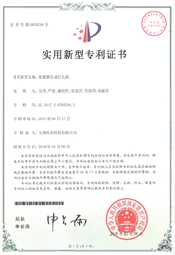 實(shí)用新型專利證書